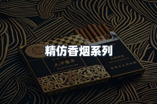 出口香烟